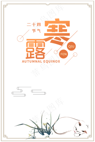 寒露简约主题,免抠元素