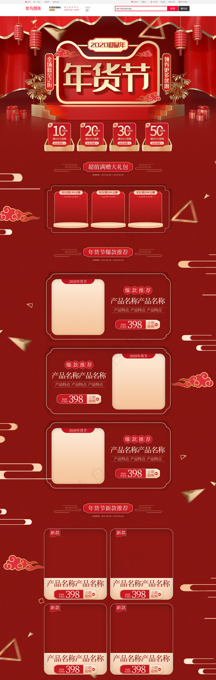 年货节简约C4D红色通用电商首页