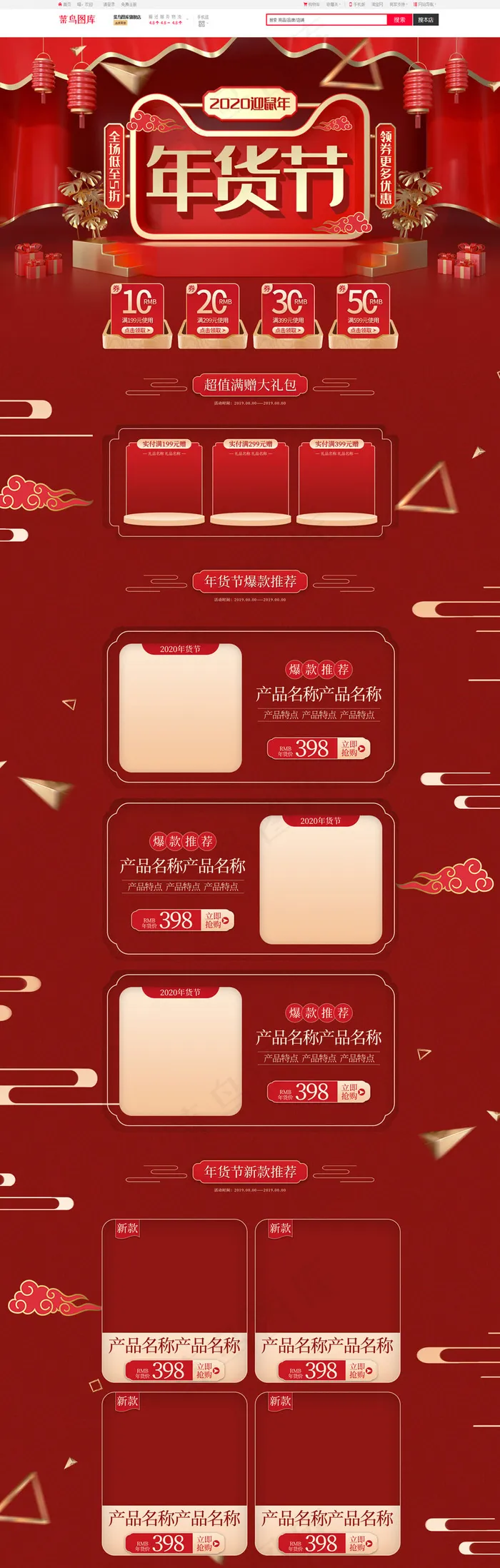 年货节简约C4D红色通用电商首页