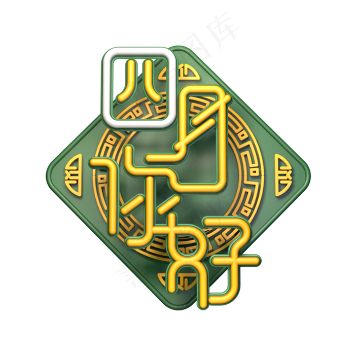 C4D艺术字四月你好字体元素