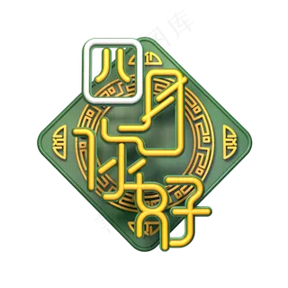 C4D艺术字四月你好字体元素