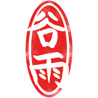 节气印章装饰插图,免抠元素