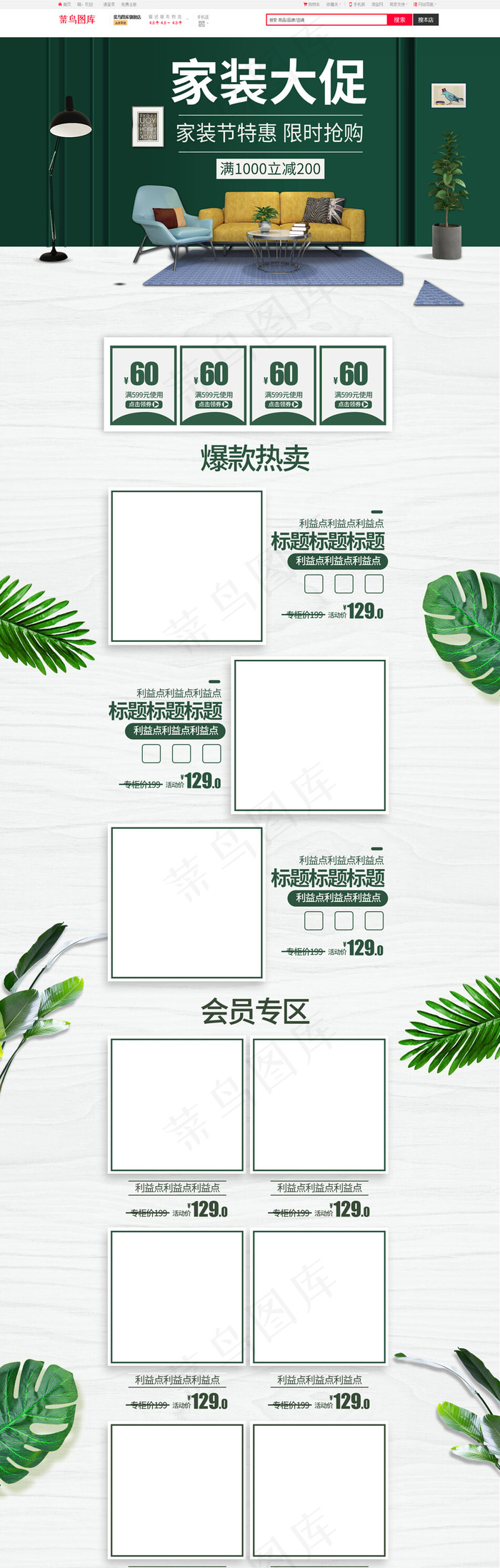家装大促绿色简约立体家具淘宝电商PC端首页模板