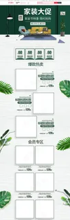 家装大促绿色简约立体家具淘宝电商PC端首页模板