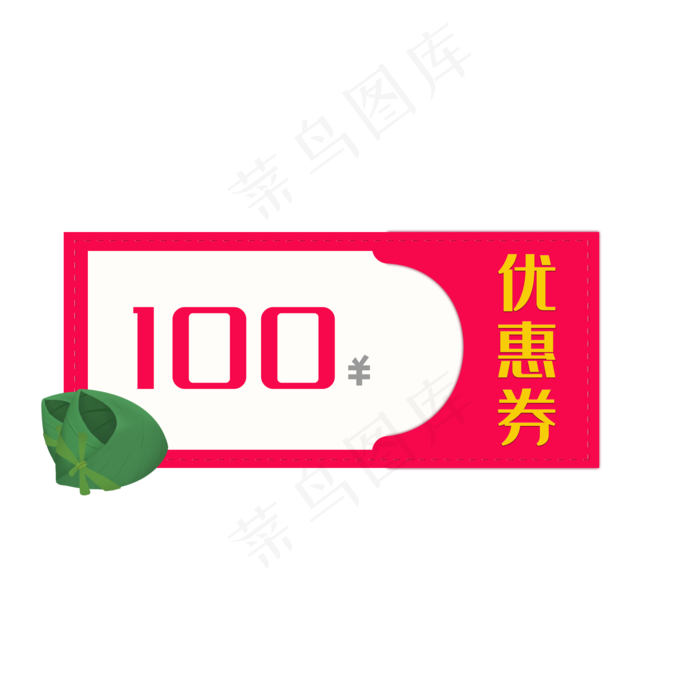 端午节粽子版优惠券(2000X2000(DPI:300))psd模版下载