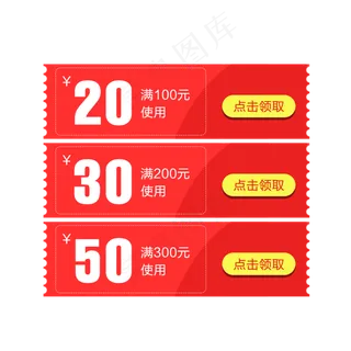 优惠券淘宝天猫京东促销活动满减