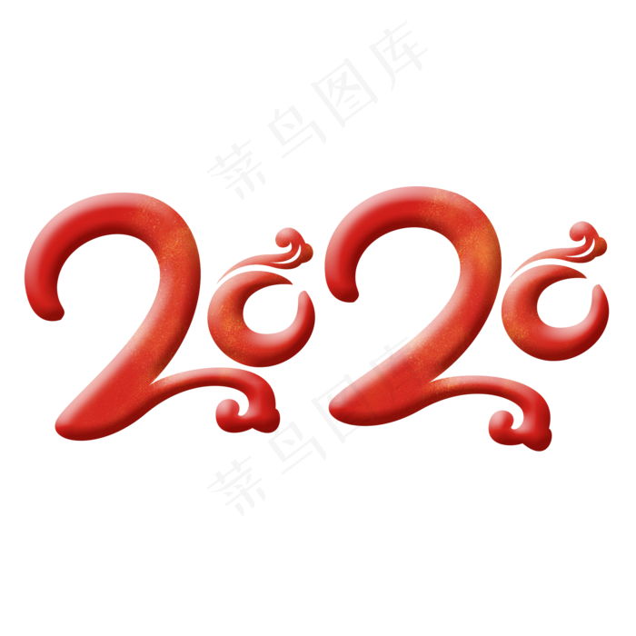 2020鼠年新年艺术字(2000*2000px 	      )psd模版下载