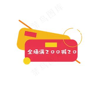 暖色系优惠券元素下载