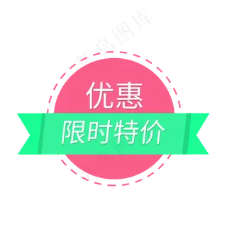 优惠限时特价电商大促热销大促
