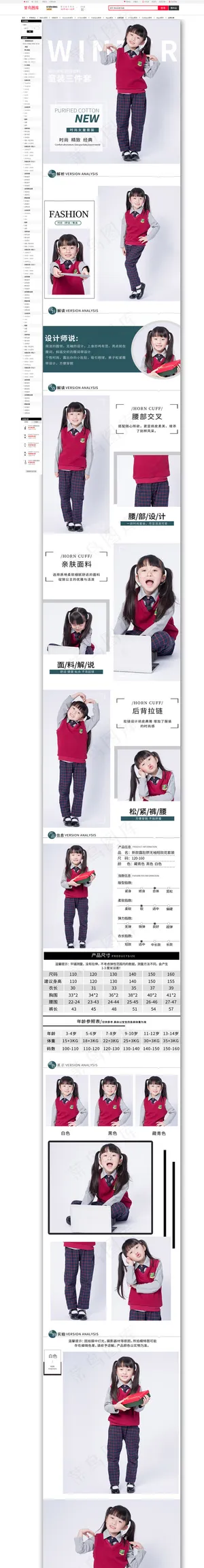 春秋童装三件套详情页