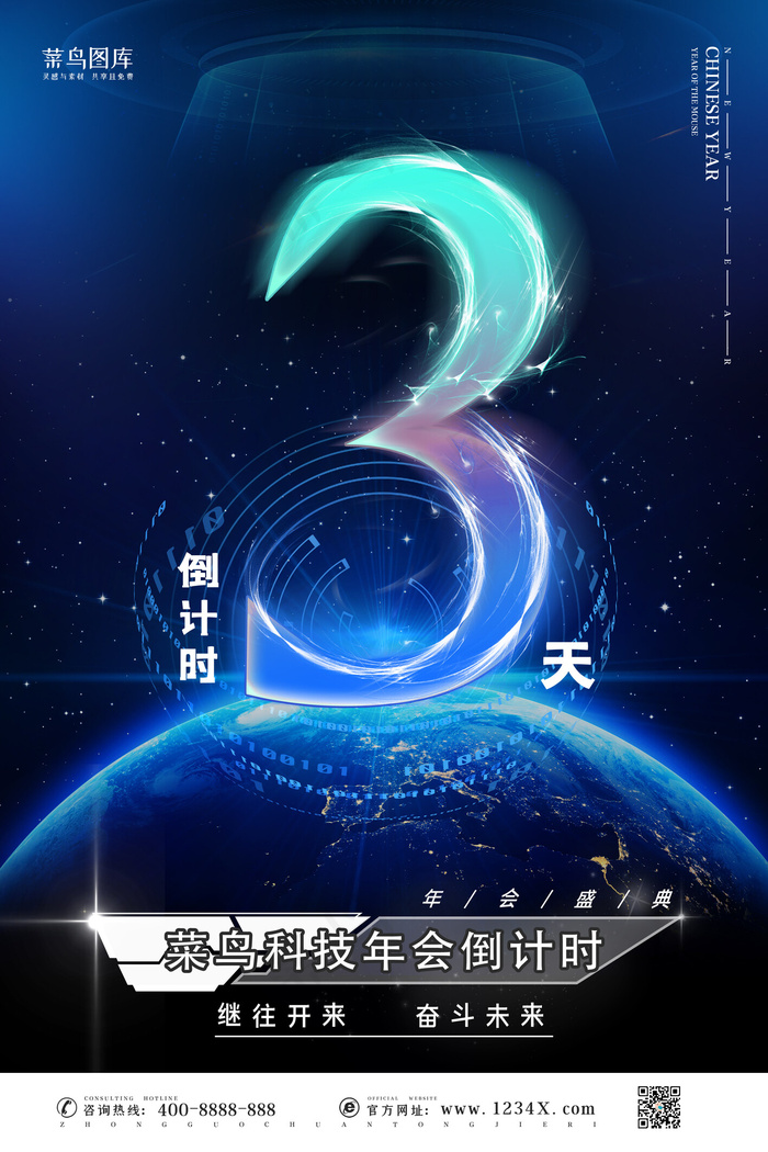 倒计时公司年会公司晚会新年倒计时海报