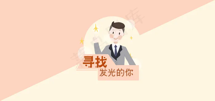 春季招聘卡通banner