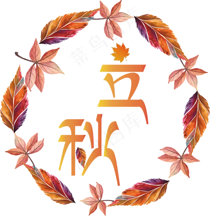 矢量黄色唯美立秋节气免抠字体菜鸟图库原创(1125X2436(DPI:72))psd模版下载