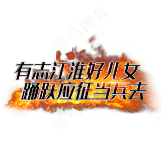 有志江淮好儿女踊跃应征当兵去