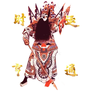 中国潮牌传统京剧喜剧武生财运财 中国潮牌传统京剧喜剧武生财运财