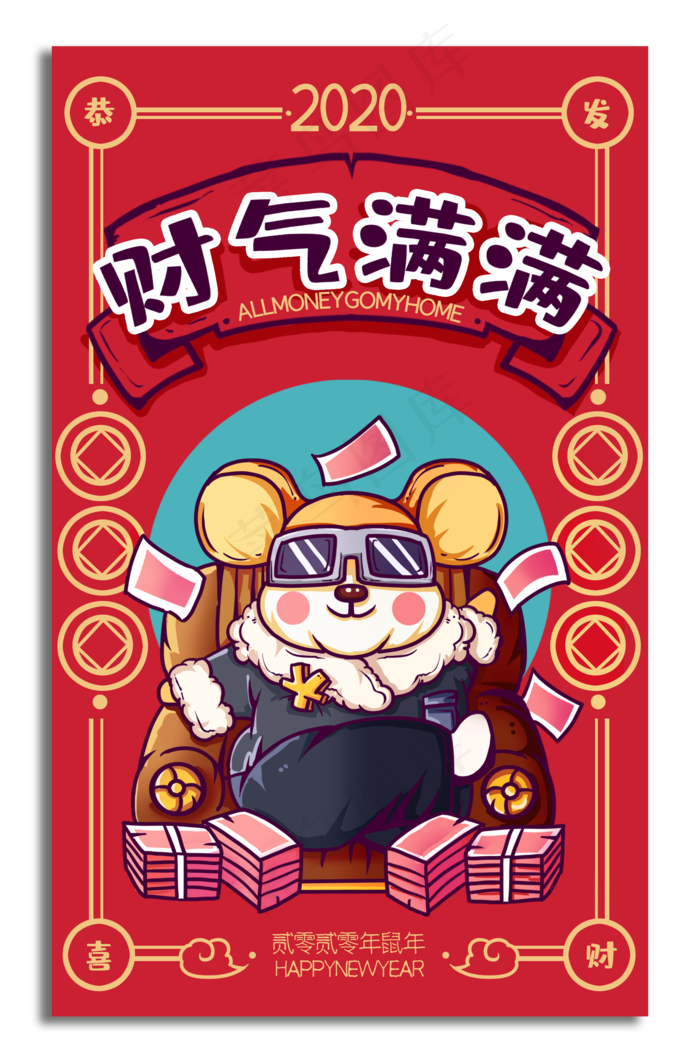 金钱很多钱大佬新年签,免抠元素