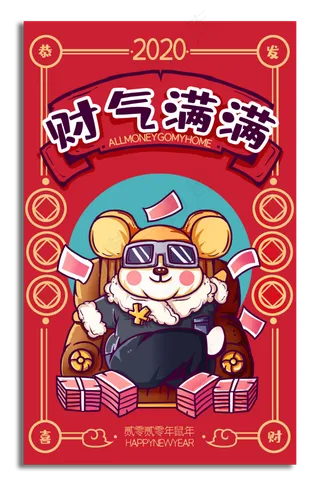 金钱很多钱大佬新年签,免抠元素