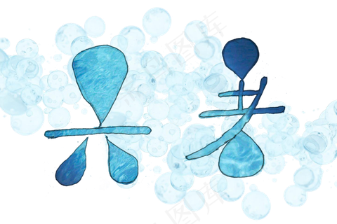 大暑节气蓝色艺术字png