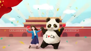 国庆*女孩与熊猫