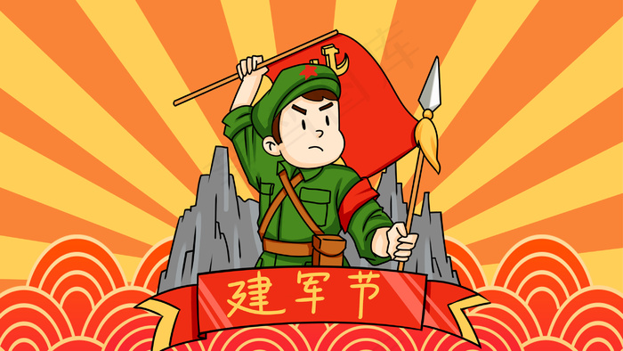 卡通手绘八一建军节红军舞强举旗插画