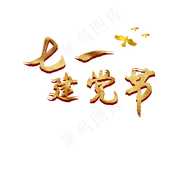七一建党节(2000X2000(DPI:300))psd模版下载