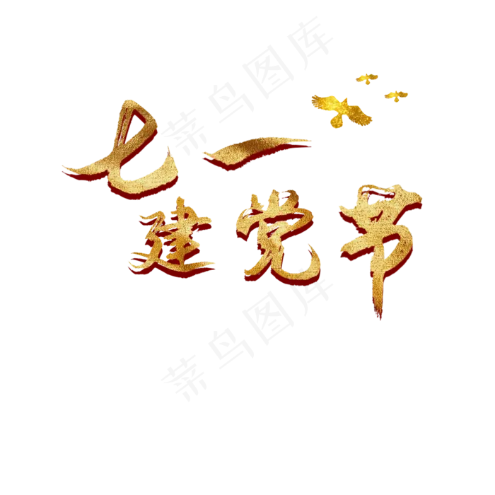 七一建党节(2000X2000(DPI:300))psd模版下载