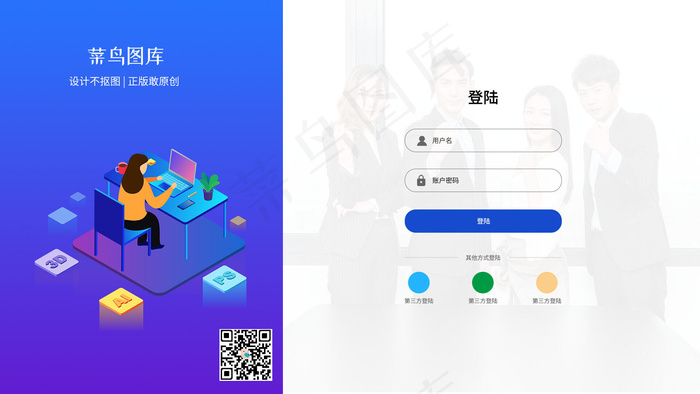 蓝色2.5d企业网站首屏登陆注册页