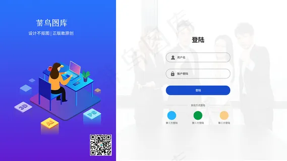 蓝色2.5d企业网站首屏登陆注册页