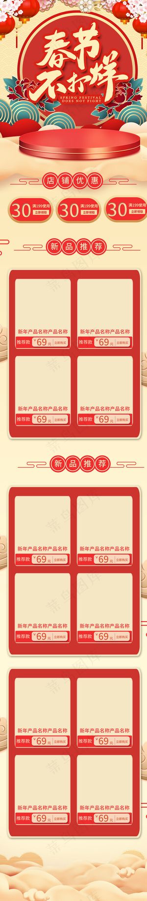 春节不打烊红金色复古中国风电商首页手机端模板