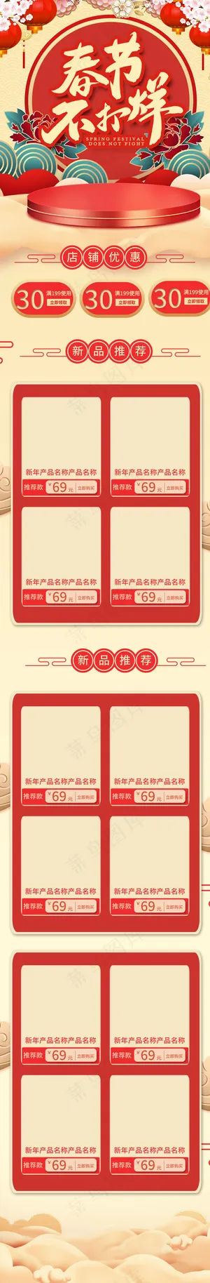 春节不打烊红金色复古中国风电商首页手机端模板