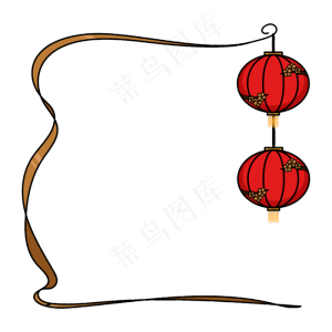 喜庆灯笼新年边框,免抠元素