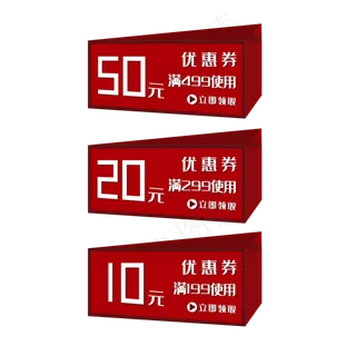 电商优惠券满减