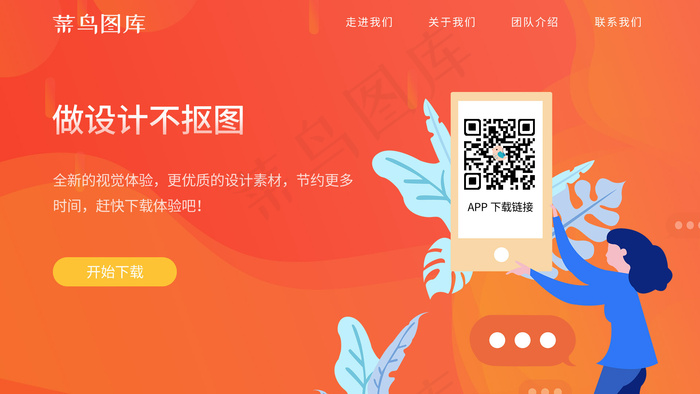 橙色pc二维码网页app下载banner