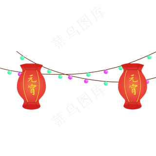 元宵灯笼彩球免抠PNG素材