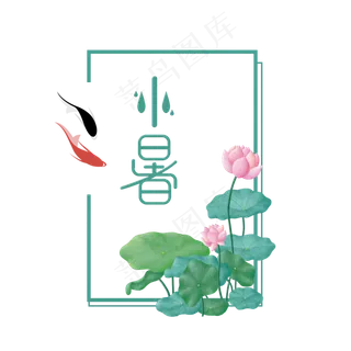 小暑荷花开小鱼游