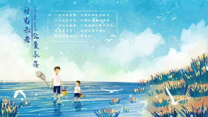 父亲节天空海边和爸爸一起钓完鱼回家(2880*1620px 300 dpi )psd模版下载