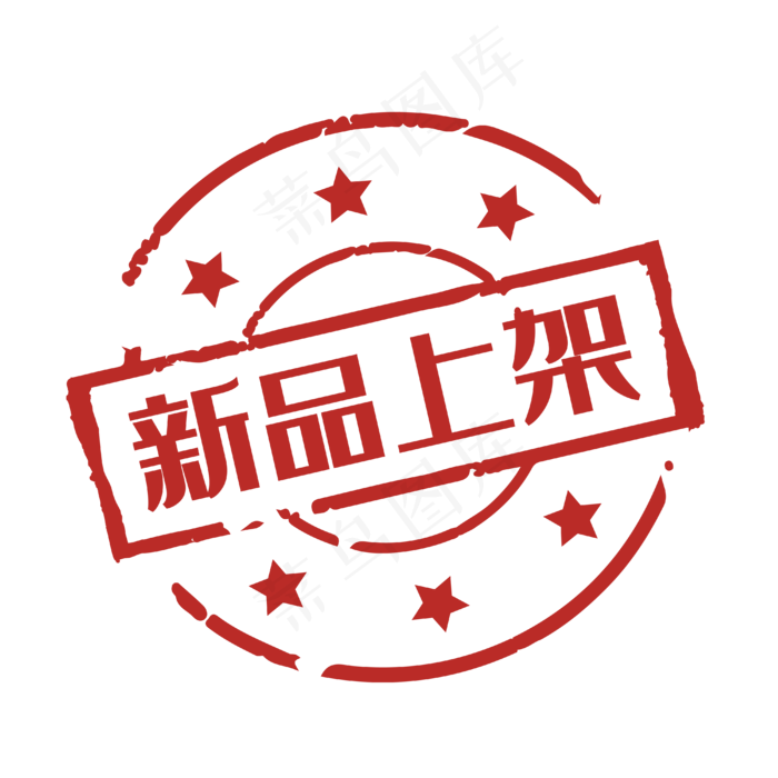 促销印章新品上架(4000*4000px 300 dpi )ai矢量模版下载