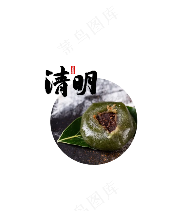 清明时节青团