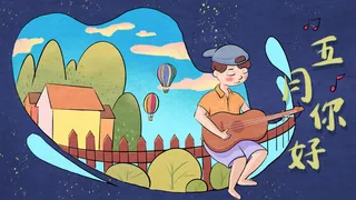 五月你好美好的生活风景