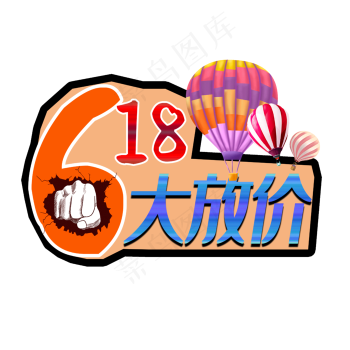 618大放价(2500X2500(DPI:300))psd模版下载