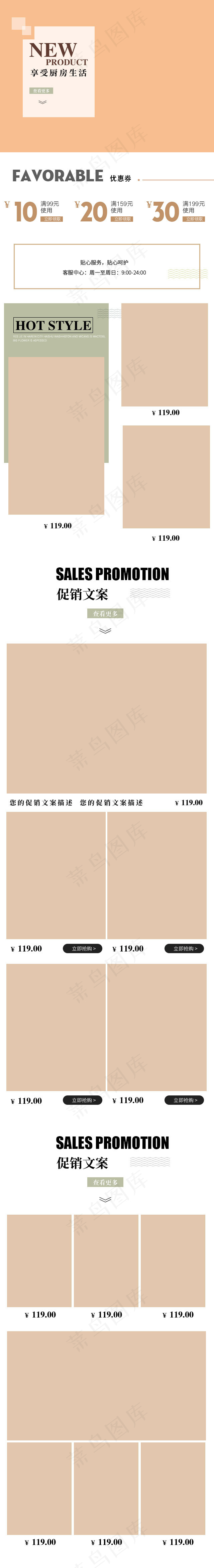 天猫电商厨卫节手机移动端首页模版