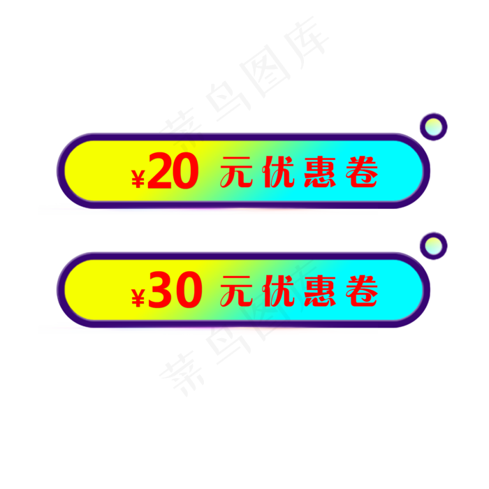 渐变彩色促销优惠券