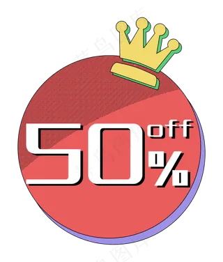 圆形优惠券促销标签五折打折折扣