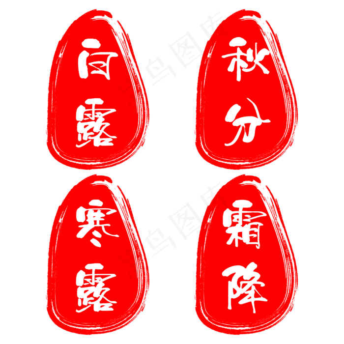 不规则图形红色印章(2000X2639(DPI:300))ai矢量模版下载