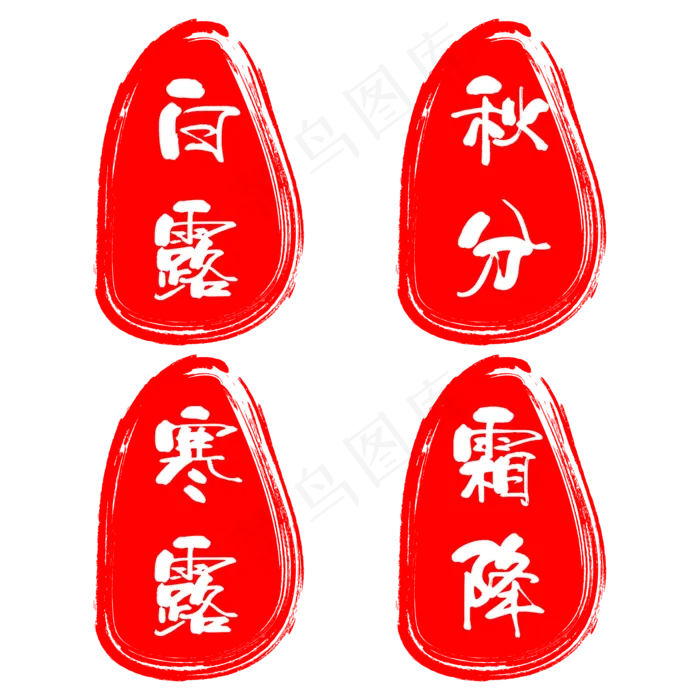 不规则图形红色印章(2000X2639(DPI:300))ai矢量模版下载