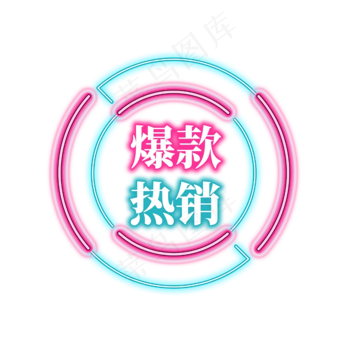 电商促销艺术字(3000X3000(DPI:300))psd模版下载