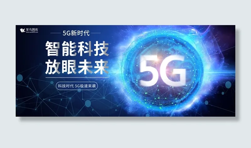 5G新时代科技风banner