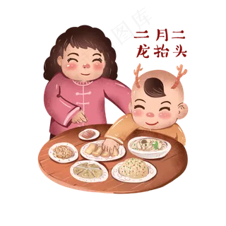 二月二龙抬头吃龙食手绘卡通免抠