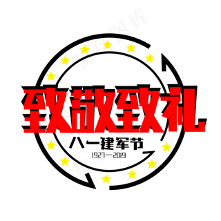 参军报国无上光荣八一建军节致敬致礼