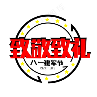 参军报国无上光荣八一建军节致敬致礼